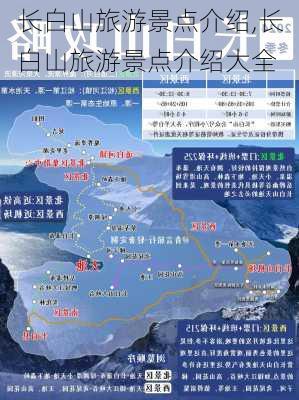 长白山旅游景点介绍,长白山旅游景点介绍大全-第1张图片-九五旅游网