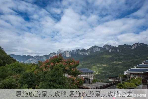 恩施旅游景点攻略,恩施旅游景点攻略必去-第2张图片-九五旅游网