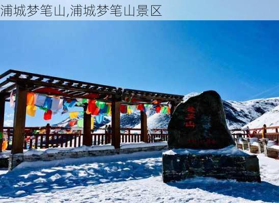 浦城梦笔山,浦城梦笔山景区-第1张图片-九五旅游网