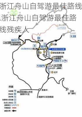 浙江舟山自驾游最佳路线,浙江舟山自驾游最佳路线残疾人-第2张图片-九五旅游网