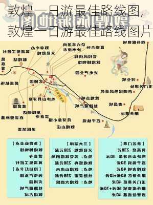 敦煌一日游最佳路线图,敦煌一日游最佳路线图片-第1张图片-九五旅游网