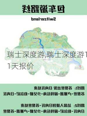 瑞士深度游,瑞士深度游11天报价-第3张图片-九五旅游网