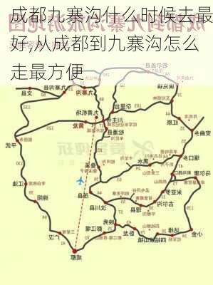 成都九寨沟什么时候去最好,从成都到九寨沟怎么走最方便-第2张图片-九五旅游网