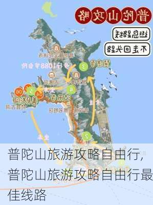 普陀山旅游攻略自由行,普陀山旅游攻略自由行最佳线路-第2张图片-九五旅游网