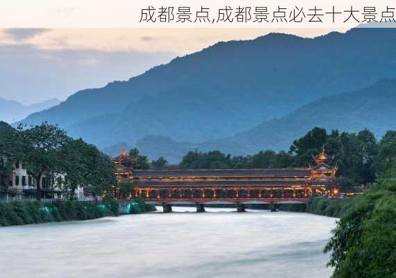 成都景点,成都景点必去十大景点-第3张图片-九五旅游网