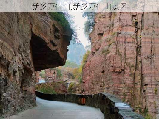 新乡万仙山,新乡万仙山景区-第2张图片-九五旅游网