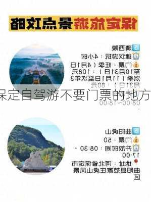 保定自驾游不要门票的地方,-第3张图片-九五旅游网