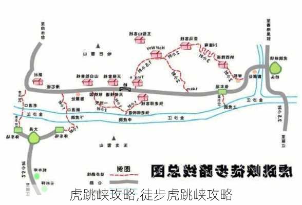 虎跳峡攻略,徒步虎跳峡攻略-第3张图片-九五旅游网