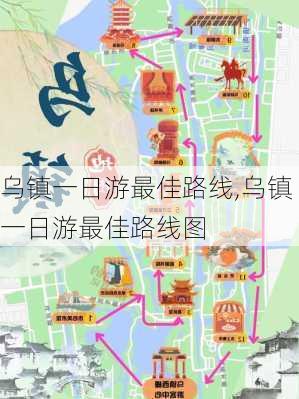 乌镇一日游最佳路线,乌镇一日游最佳路线图-第1张图片-九五旅游网