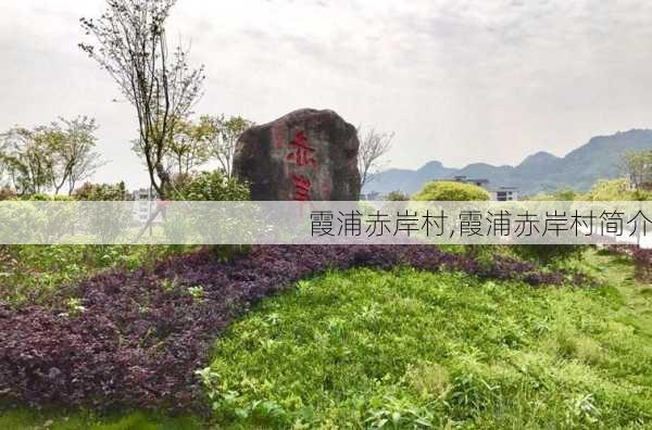 霞浦赤岸村,霞浦赤岸村简介-第3张图片-九五旅游网