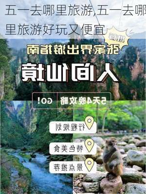 五一去哪里旅游,五一去哪里旅游好玩又便宜-第3张图片-九五旅游网