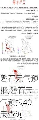 磐石天气预报,磐石天气预报40天查询-第2张图片-九五旅游网