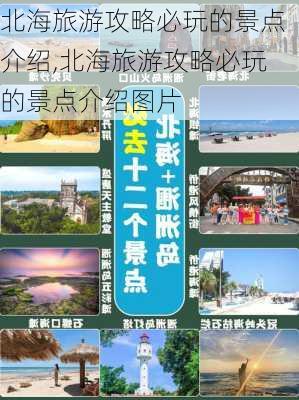 北海旅游攻略必玩的景点介绍,北海旅游攻略必玩的景点介绍图片-第1张图片-九五旅游网