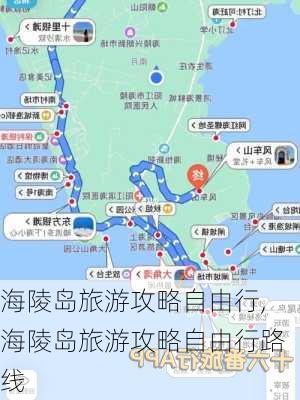 海陵岛旅游攻略自由行,海陵岛旅游攻略自由行路线