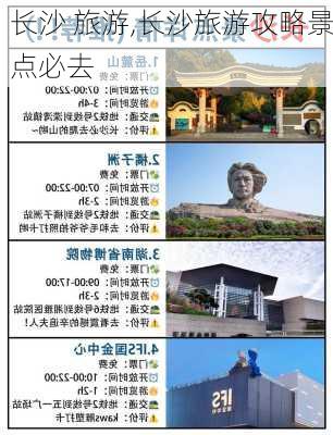 长沙 旅游,长沙旅游攻略景点必去-第1张图片-九五旅游网