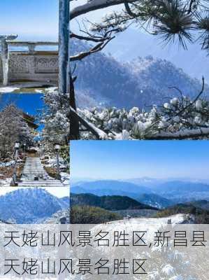 天姥山风景名胜区,新昌县天姥山风景名胜区-第2张图片-九五旅游网