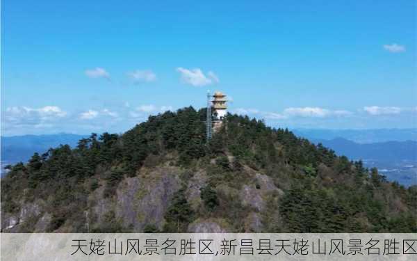 天姥山风景名胜区,新昌县天姥山风景名胜区-第3张图片-九五旅游网