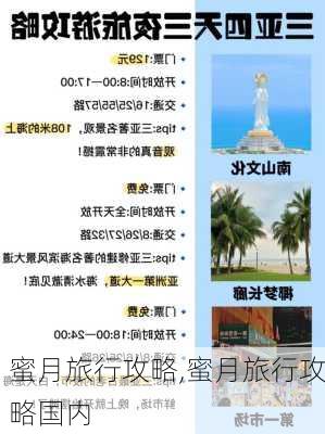 蜜月旅行攻略,蜜月旅行攻略国内-第3张图片-九五旅游网