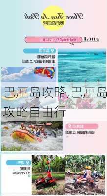 巴厘岛攻略,巴厘岛攻略自由行-第2张图片-九五旅游网