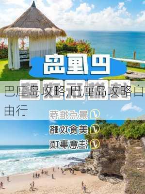 巴厘岛攻略,巴厘岛攻略自由行-第3张图片-九五旅游网