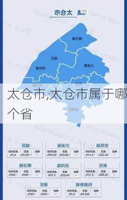 太仓市,太仓市属于哪个省-第3张图片-九五旅游网