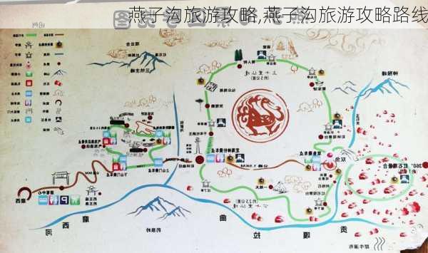 燕子沟旅游攻略,燕子沟旅游攻略路线