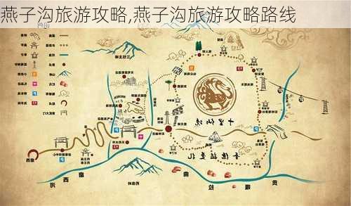 燕子沟旅游攻略,燕子沟旅游攻略路线-第3张图片-九五旅游网