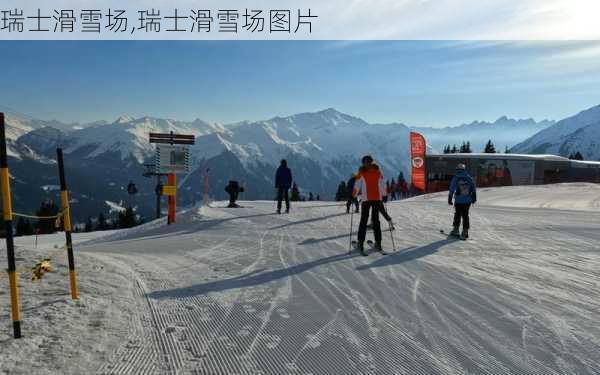 瑞士滑雪场,瑞士滑雪场图片-第2张图片-九五旅游网