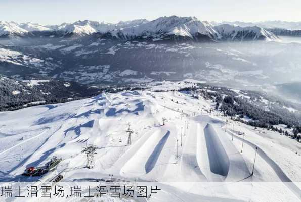 瑞士滑雪场,瑞士滑雪场图片-第3张图片-九五旅游网