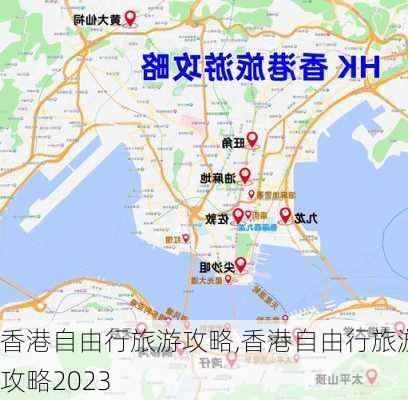 香港自由行旅游攻略,香港自由行旅游攻略2023-第3张图片-九五旅游网