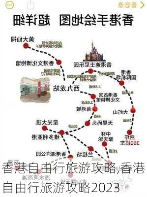 香港自由行旅游攻略,香港自由行旅游攻略2023-第2张图片-九五旅游网