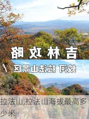 拉法山,拉法山海拔最高多少米-第1张图片-九五旅游网