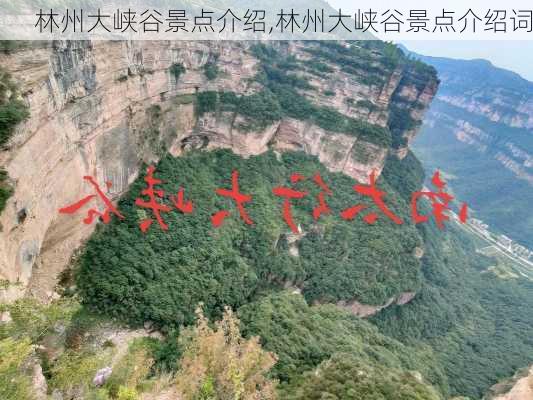 林州大峡谷景点介绍,林州大峡谷景点介绍词-第3张图片-九五旅游网