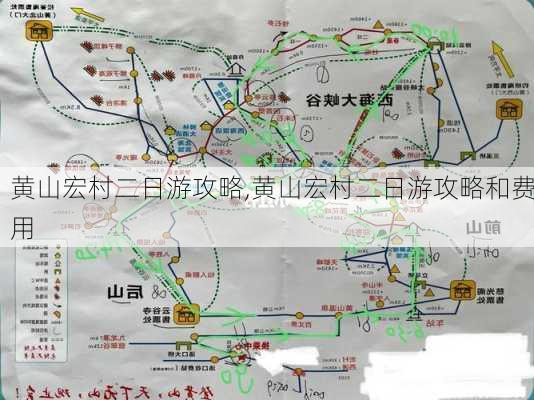 黄山宏村二日游攻略,黄山宏村二日游攻略和费用-第2张图片-九五旅游网