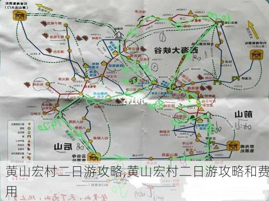 黄山宏村二日游攻略,黄山宏村二日游攻略和费用-第1张图片-九五旅游网