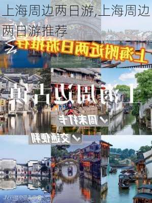 上海周边两日游,上海周边两日游推荐-第3张图片-九五旅游网