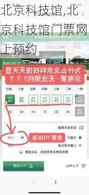 北京科技馆,北京科技馆门票网上预约-第3张图片-九五旅游网