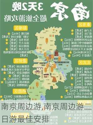 南京周边游,南京周边游二日游最佳安排-第3张图片-九五旅游网