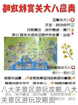 八大关景区游玩攻略,八大关景区游玩攻略图-第2张图片-九五旅游网