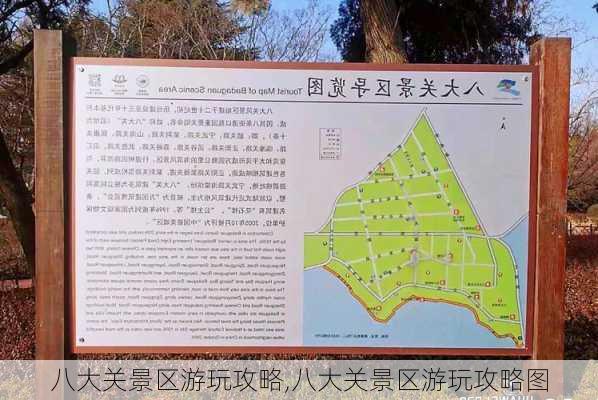 八大关景区游玩攻略,八大关景区游玩攻略图-第3张图片-九五旅游网