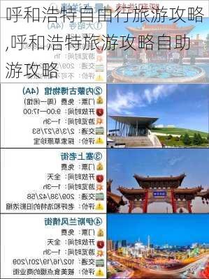 呼和浩特自由行旅游攻略,呼和浩特旅游攻略自助游攻略