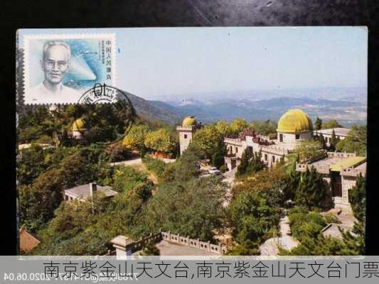 南京紫金山天文台,南京紫金山天文台门票-第3张图片-九五旅游网