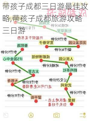 带孩子成都三日游最佳攻略,带孩子成都旅游攻略三日游-第3张图片-九五旅游网