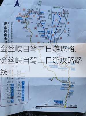 金丝峡自驾二日游攻略,金丝峡自驾二日游攻略路线-第3张图片-九五旅游网