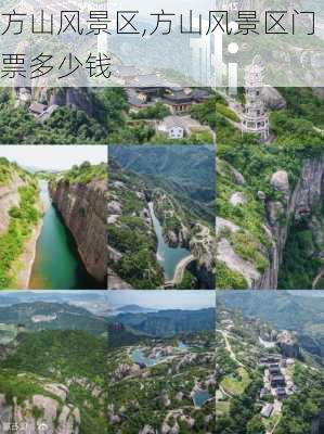 方山风景区,方山风景区门票多少钱-第3张图片-九五旅游网