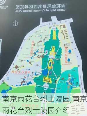 南京雨花台烈士陵园,南京雨花台烈士陵园介绍-第3张图片-九五旅游网