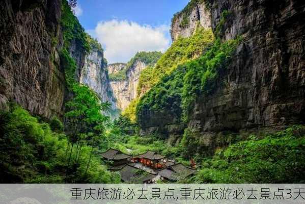 重庆旅游必去景点,重庆旅游必去景点3天