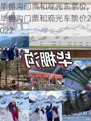 毕棚沟门票和观光车票价,毕棚沟门票和观光车票价2022-第2张图片-九五旅游网