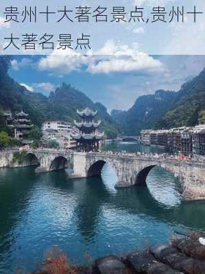 贵州十大著名景点,贵州十大著名景点-第3张图片-九五旅游网