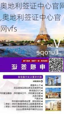 奥地利签证中心官网,奥地利签证中心官网vfs-第2张图片-九五旅游网